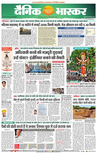 Dainik Bhaskar Pune