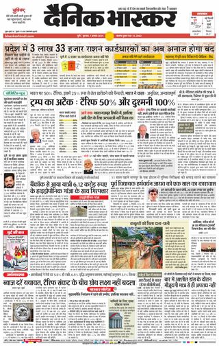 Dainik Bhaskar Pune