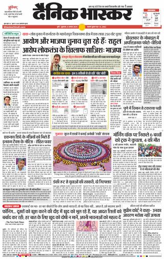 Dainik Bhaskar Pune