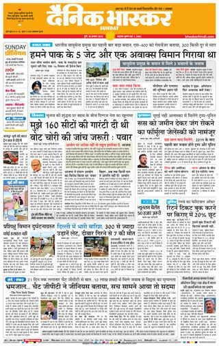 Dainik Bhaskar Pune