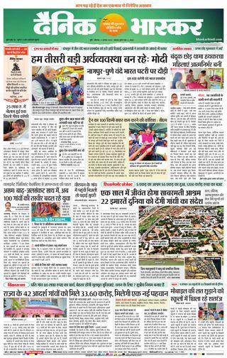 Dainik Bhaskar Pune