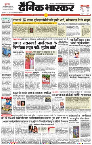 Dainik Bhaskar Pune