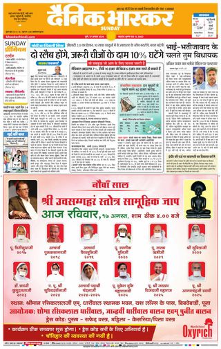 Dainik Bhaskar Pune