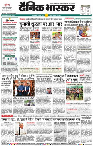 Dainik Bhaskar Pune