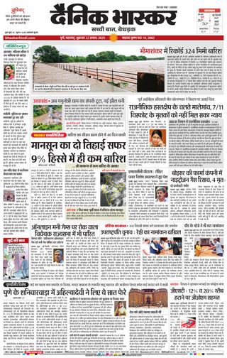 Dainik Bhaskar Pune