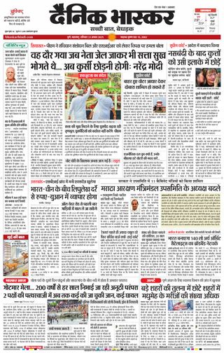 Dainik Bhaskar Pune