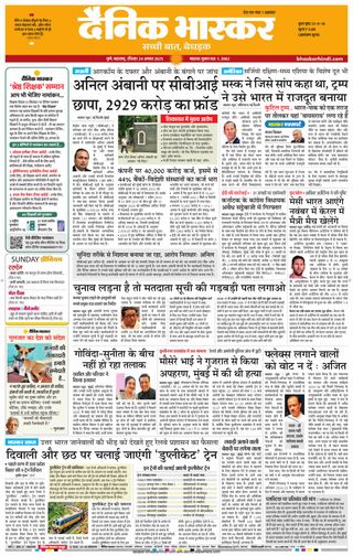 Dainik Bhaskar Pune
