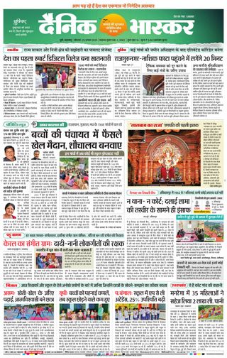 Dainik Bhaskar Pune