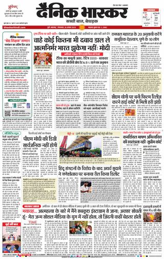 Dainik Bhaskar Pune