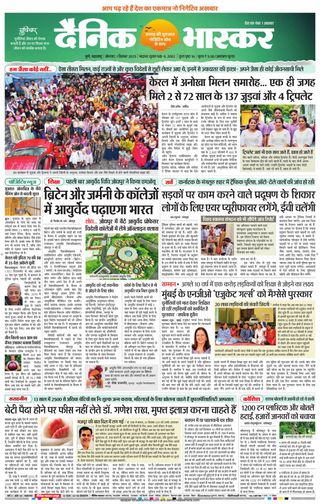 Dainik Bhaskar Pune