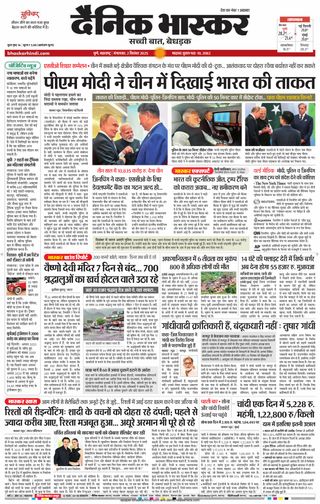 Dainik Bhaskar Pune