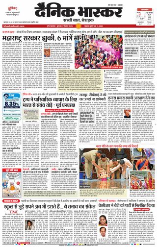 Dainik Bhaskar Pune