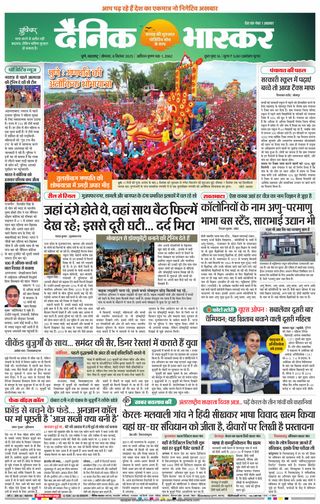 Dainik Bhaskar Pune