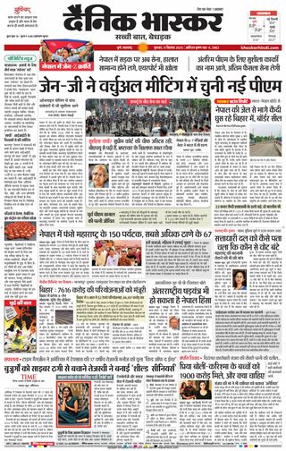 Dainik Bhaskar Pune