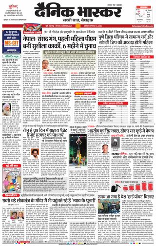 Dainik Bhaskar Pune
