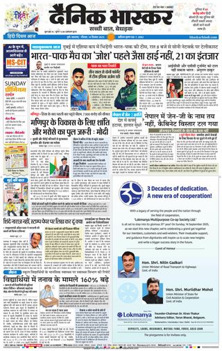 Dainik Bhaskar Pune