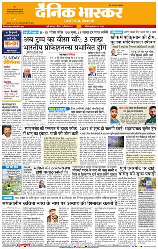 Dainik Bhaskar Pune