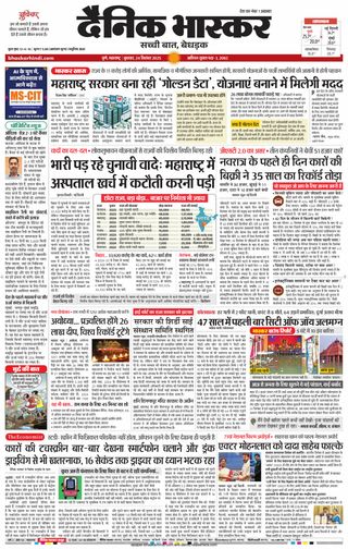 Dainik Bhaskar Pune