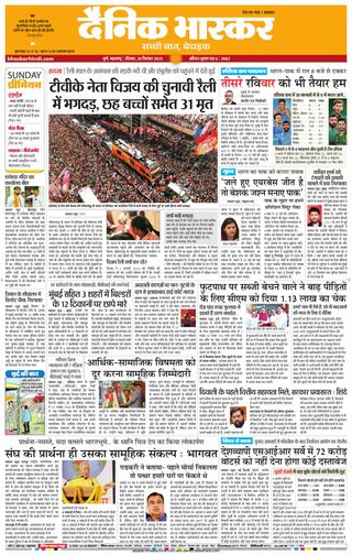 Dainik Bhaskar Pune