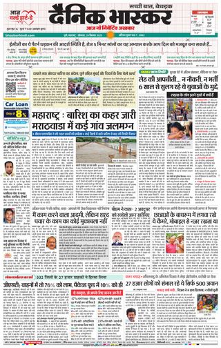 Dainik Bhaskar Pune
