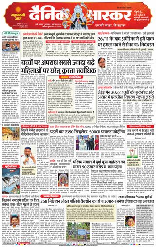 Dainik Bhaskar Pune