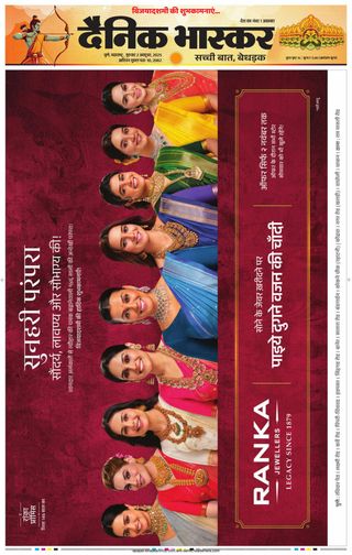 Dainik Bhaskar Pune
