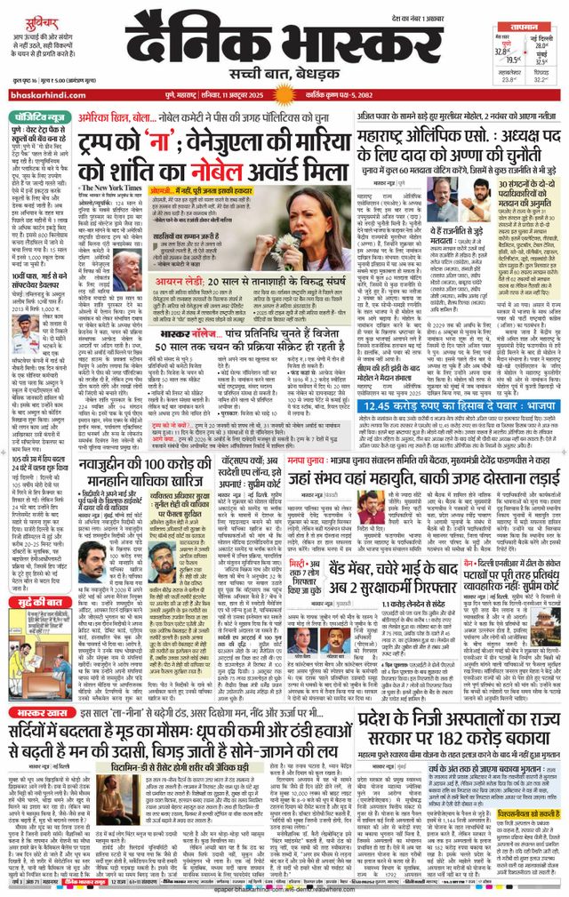 Dainik Bhaskar Pune