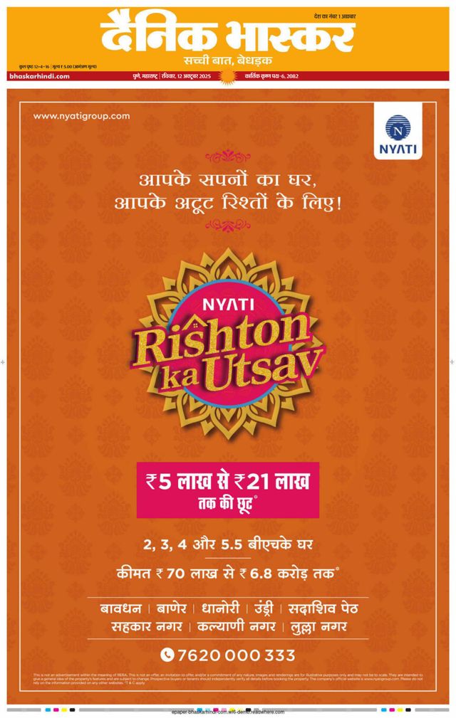 Dainik Bhaskar Pune