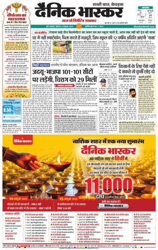 Dainik Bhaskar Pune