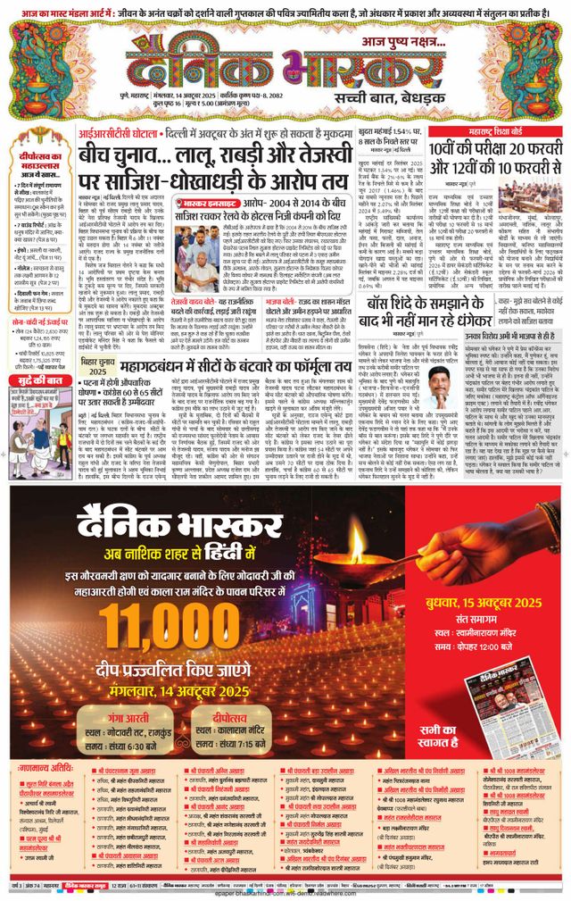 Dainik Bhaskar Pune