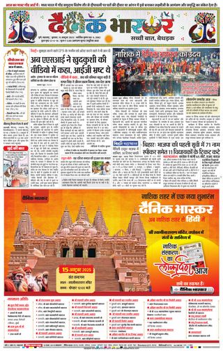 Dainik Bhaskar Pune