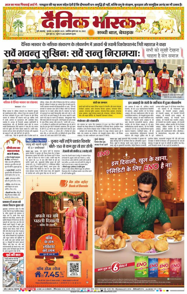 Dainik Bhaskar Pune