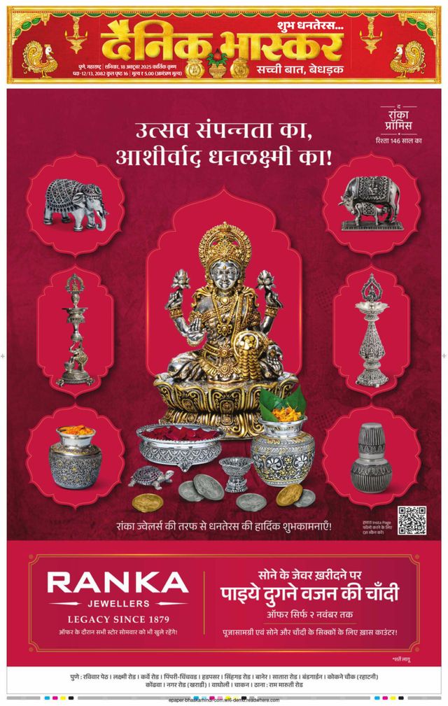 Dainik Bhaskar Pune