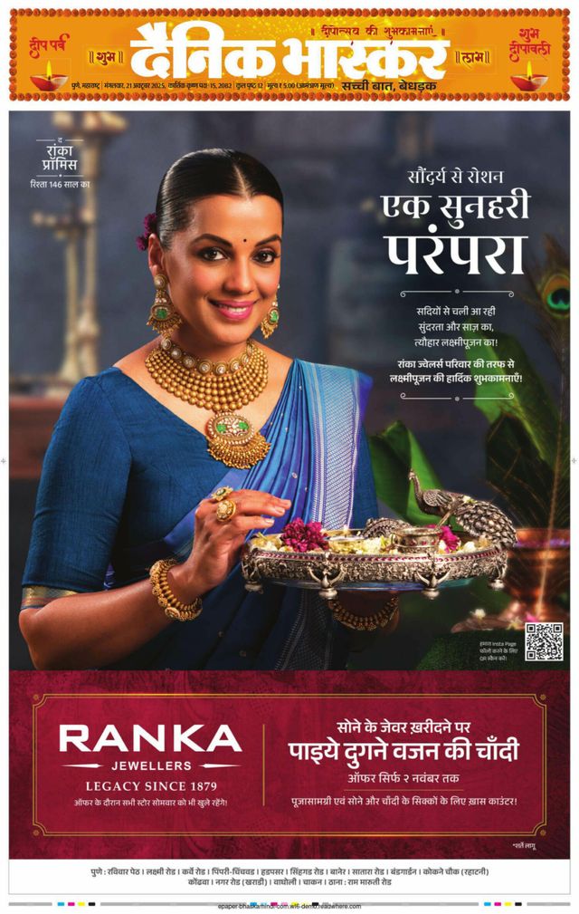 Dainik Bhaskar Pune