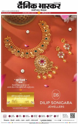 Dainik Bhaskar Pune