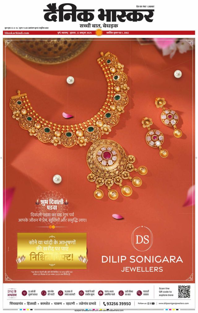 Dainik Bhaskar Pune
