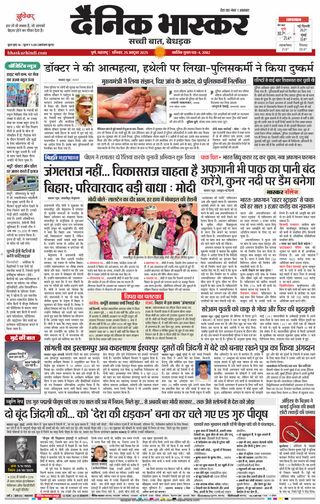 Dainik Bhaskar Pune