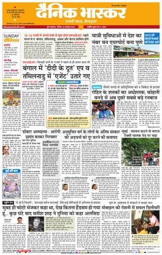Dainik Bhaskar Pune