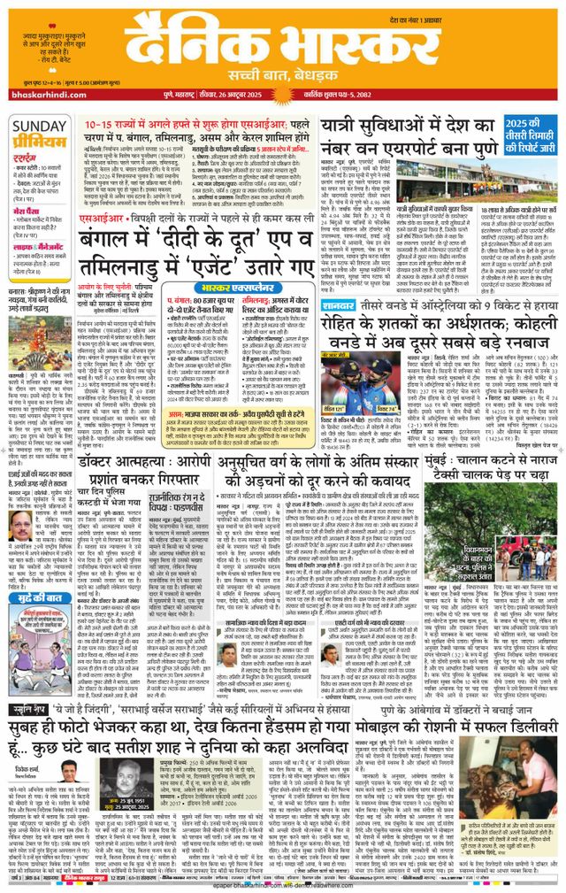 Dainik Bhaskar Pune
