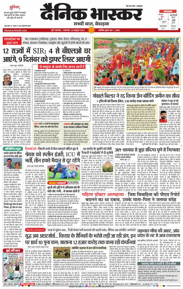 Dainik Bhaskar Pune
