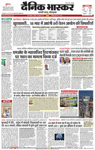 Dainik Bhaskar Pune