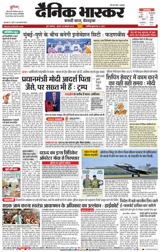 Dainik Bhaskar Pune