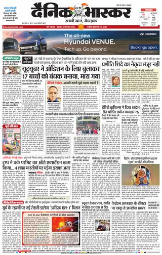 Dainik Bhaskar Pune