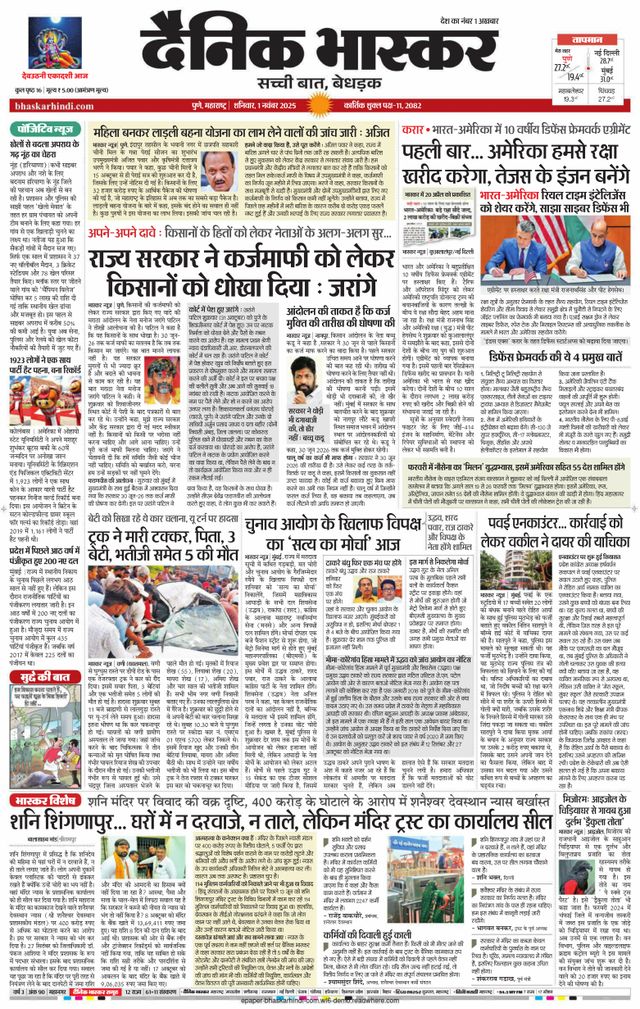 Dainik Bhaskar Pune