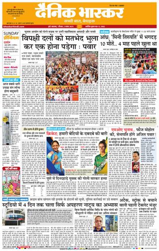 Dainik Bhaskar Pune