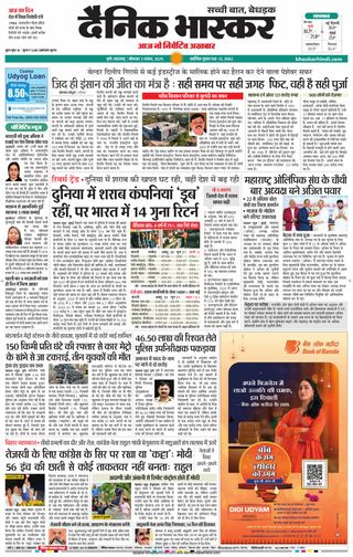 Dainik Bhaskar Pune