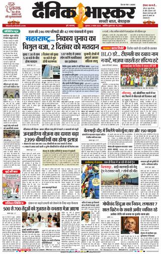 Dainik Bhaskar Pune