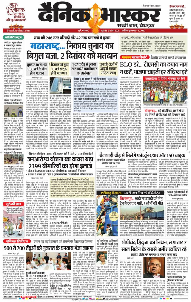 Dainik Bhaskar Pune