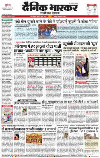 Dainik Bhaskar Pune