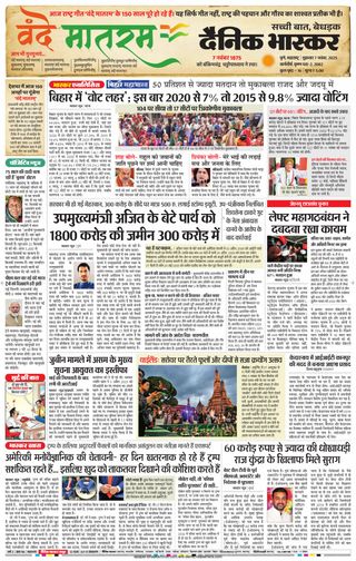 Dainik Bhaskar Pune